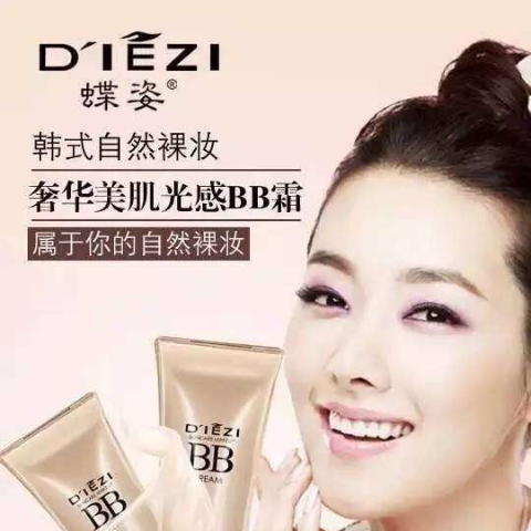 蝶姿 奢华美肌光感bb霜 美白 提亮 遮瑕 防水控油