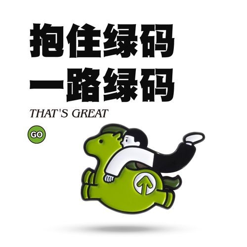 绿马徽章金属胸针创意抱住守住保住绿码饰品可爱包包别针绿色挂件