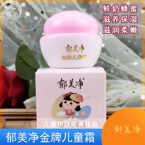 郁美净金牌儿童霜40g宝宝面霜润肤温和不刺激含鲜奶补水保湿老牌