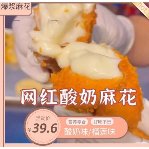 爆浆酸奶麻花网红酸奶大麻花榴莲酸奶夹心馅 酸奶爆浆