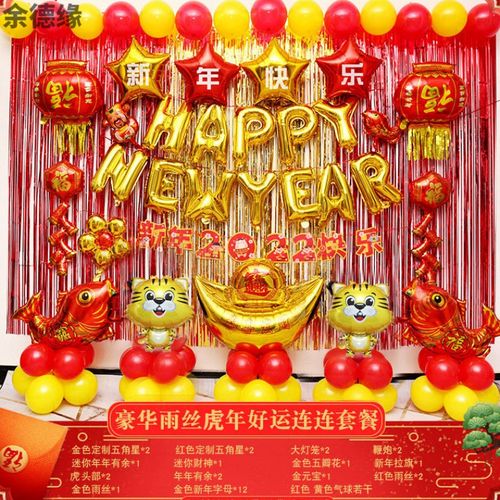 2022元旦装饰场景布置幼儿园教室虎年班级跨年背景墙装扮新年气球
