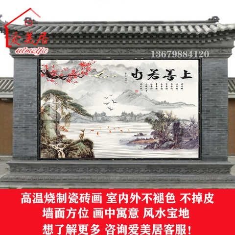 21歀定制农村庭院户外瓷砖背景山水风景影壁墙天道酬勤入户迎门墙