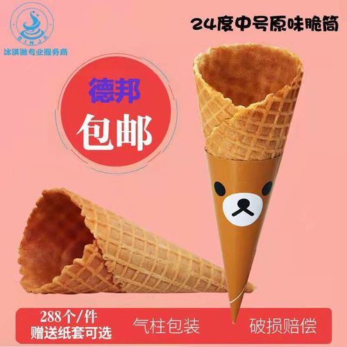 筒冰激凌筒华夫脆皮雪糕皮甜筒脆皮蛋卷蛋筒壳288个批发(易碎慎拍)