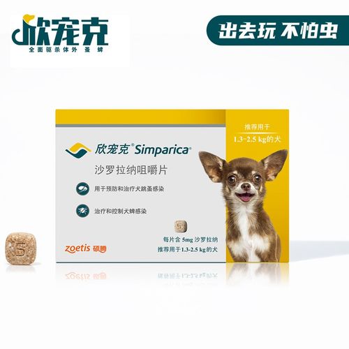 【防伪可查】大宠爱同厂硕腾欣宠克体外驱虫犬用狗驱虫药跳蚤蜱虫疥螨