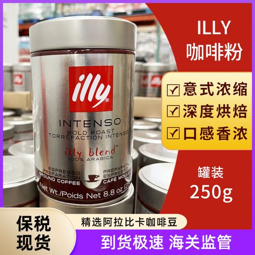illy意大利意式浓缩咖啡粉250g