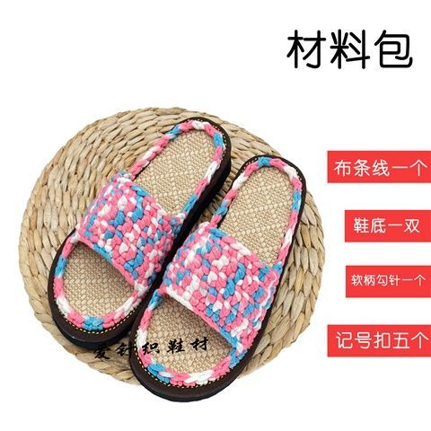 手工编织凉夏女居家拖鞋 创意拖鞋布条线彩色材料包