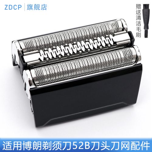 zdcp 适配braun博朗5系剃须刀52b 52s刀头刀网罩s5系刮胡刀电动剃须刀