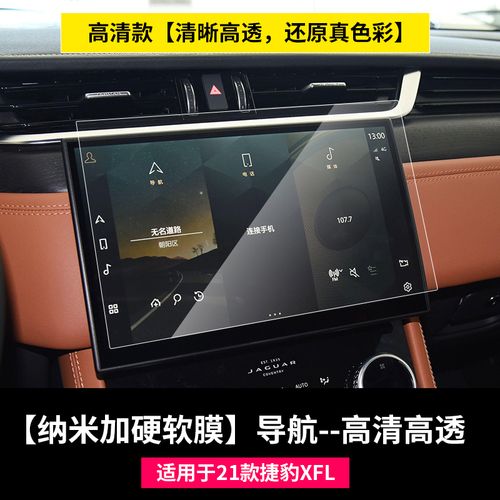 21款捷豹f-pace xfl导航钢化膜中控台显示屏幕内饰保护贴膜装饰 xfl