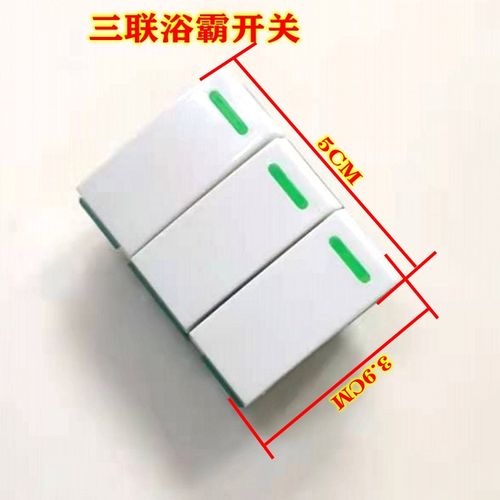 通用浴霸开关三位三键一体三开三联取暖灯泡三合一开关10a250v