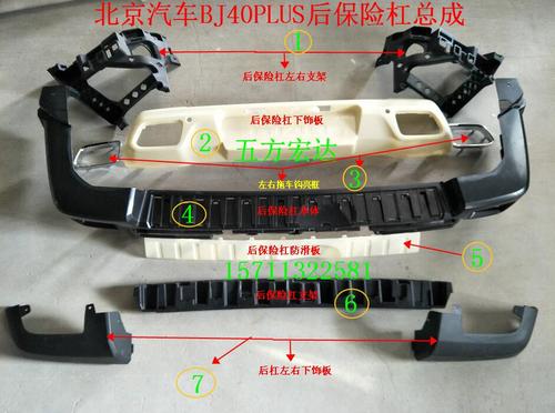 北京汽车bj40plus b40plus后保险杠总成后杠下饰板后杠骨架支架