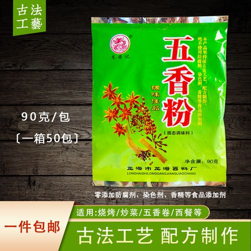 品牌五香粉调料 家用炒菜腌制烧烤炸鸡烤肉调陷 调味料