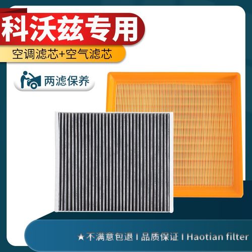 适配雪佛兰科沃兹空调滤芯 空气滤芯原厂原装升级活性炭冷气格 空滤格