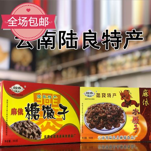 云南陆良特产麻依馓子糖零食品糕点