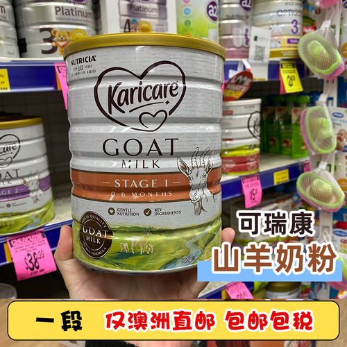 澳洲 karicare goat 婴幼儿可瑞康羊奶粉1段900g 包邮包税