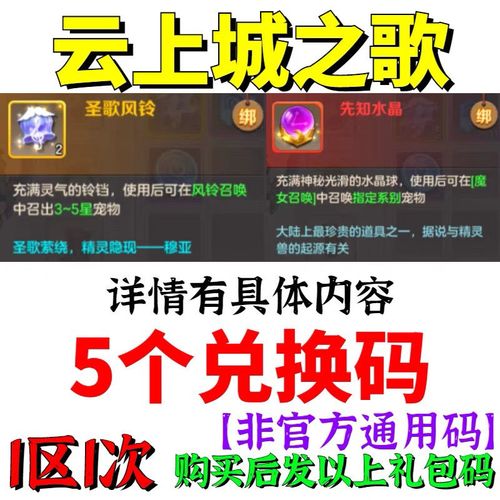 手游云上城之歌礼包cdk圣歌风铃2 梦幻岛勇士魔法森林战兑换码