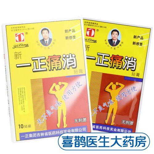一正 痛消贴膏10贴缓解疼痛 关节疼痛 一正痛消贴膏