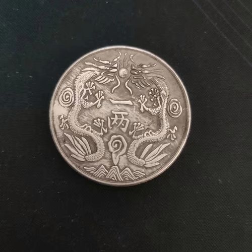 古董古玩银元真品保真银币古钱古币银元光绪银币仿古银元大洋收藏
