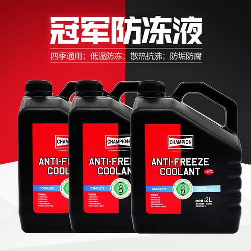 冠军汽车防冻液发动机冷却液无水乙二醇长效水箱宝四