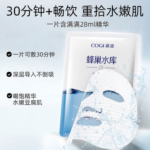 面膜蜂巢水库面膜保湿虾青素修护面膜10片补水保湿玻尿酸清洁控油收缩