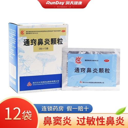 华西牌 通窍鼻炎颗粒 2g*12袋 用于治疗鼻窦炎 过敏性鼻炎 1盒装