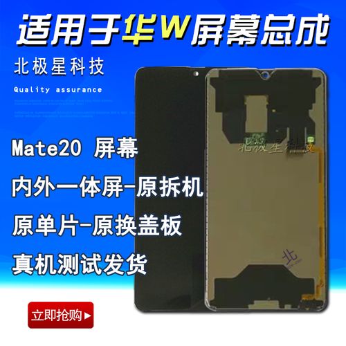 适用于华为mate20屏幕总成 mt20拆机屏mate20全新