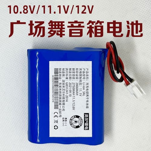 12v特美声长虹10.8v先科索爱hyy 11.1v广场舞拉扞音箱充电锂电池