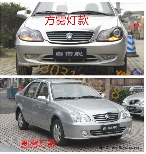 适用吉利全球鹰自由舰新款保险杠老款护杠包围07 08 11款三层烤漆