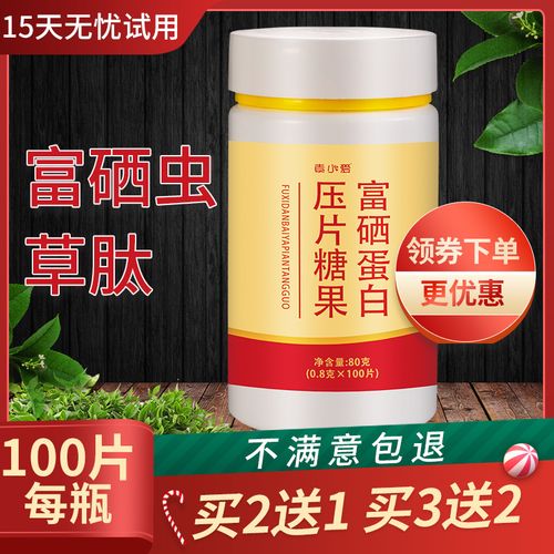 富硒虫草肽正品蛋白硒双硒营养素富栖补硒片硒复胡双素西果旗舰店