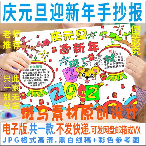 b424庆元旦迎新年手抄报模板电子版学生2022虎年新年快乐黑白线稿