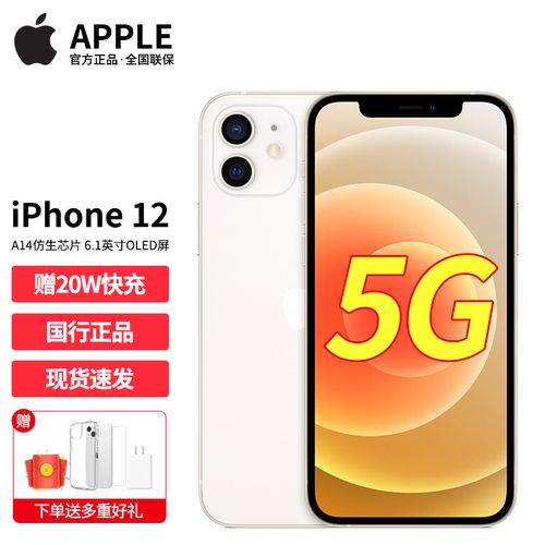 apple 苹果 iphone 12 5g手机【苹果13店内可选】 白色 128gb