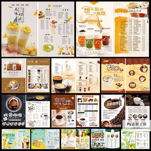 冷饮菜单果汁饮品奶茶店咖啡价目表设计宣传单页psd素材