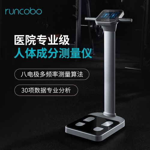 医院专业八电级级人体成分分析仪健身房专用体脂秤体脂测量仪精准智能