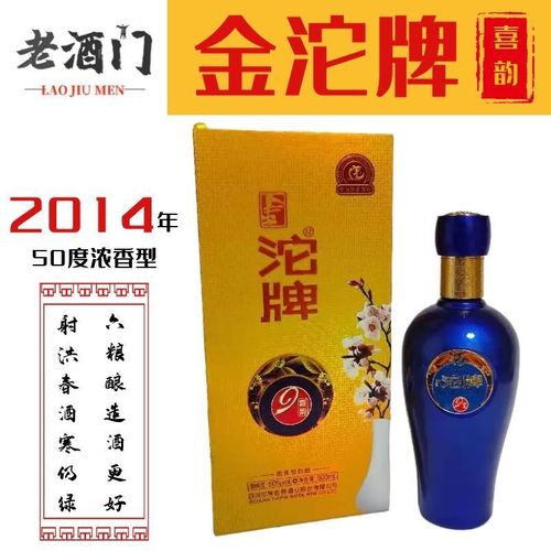 【老酒门】2014年金沱牌酒50度1瓶500ml浓香陈年老白酒收藏自饮