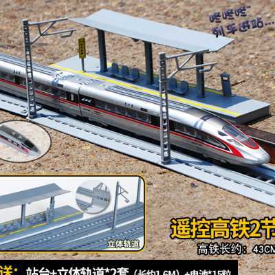 遥控火车高铁动车超快遥控车高速列车火车轨道玩具电动小号小比.