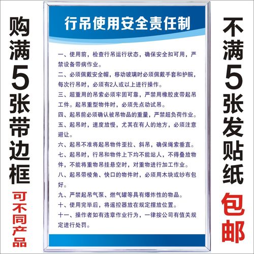 行吊使用安全责任制 工厂提示警示安监牌 安全生产标语挂图 kt板