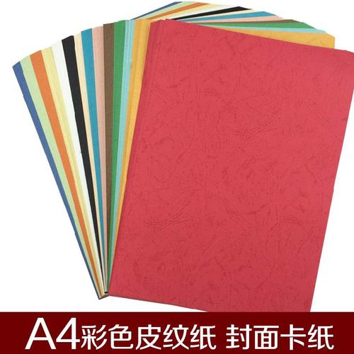 230彩色封面a4云彩纸克厚美纹纸办公装订暗花纹打印纸