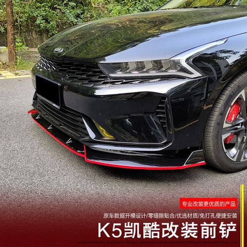 适用于2020款新款起亚k5前铲小包围防撞免打孔烤漆abs