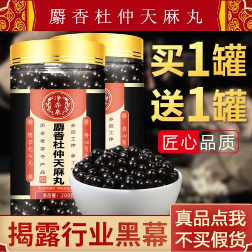 麝香杜仲天麻丸新款食用农产品巴戟天 品质原材料 本草纲目同仁原材料