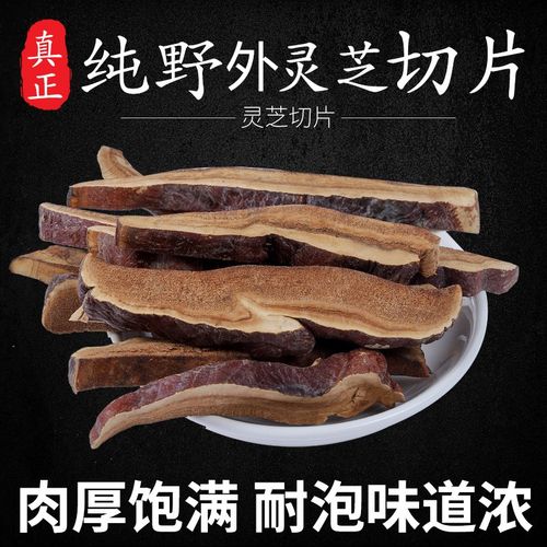 霍山农家野外灵芝切片500g 买3送1 六安特产康顺堂灵芝片泡水泡茶