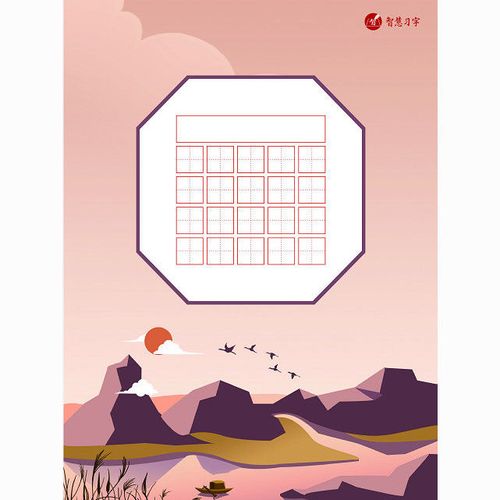 王慧志硬笔书法作品纸五言七言田字格小学生古诗词书法比赛专用纸