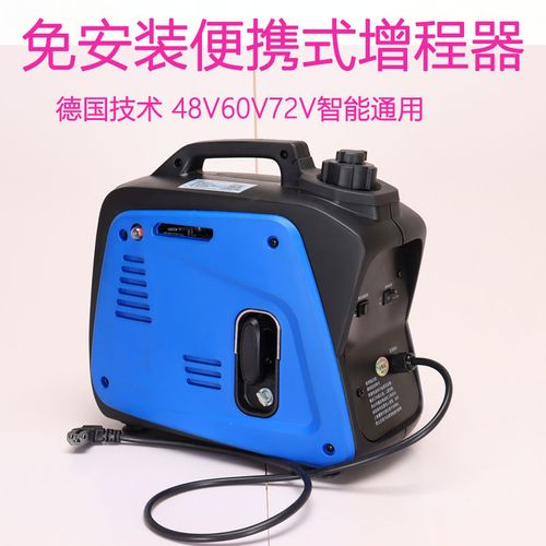 免安装电瓶电动车增程器两三轮48v60v72v便携式发电机静音续航