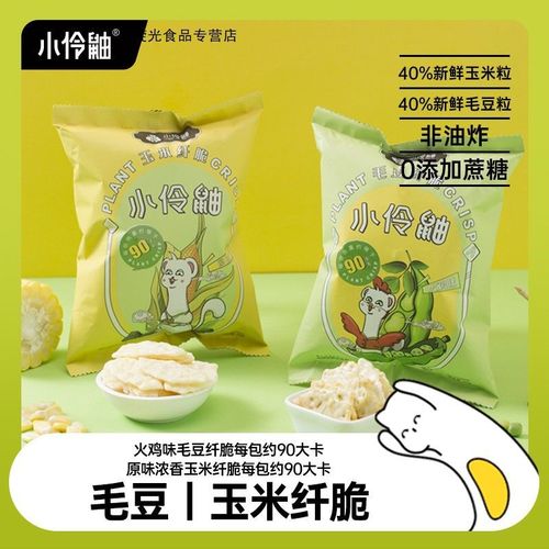 小伶鼬玉米脆/毛豆脆20g原味非油炸办公室休闲小零食解馋饼干薄片