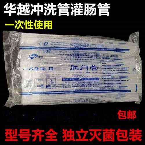 华越一次性肛门管灌肠导入头清洗头肠道引流管通用洗肠头