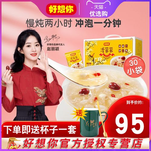 好想你清菲菲450g红枣枸杞银耳莲子羹营养早餐冲泡百合粥燕窝汤