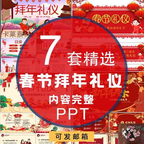 喜庆春节2022虎年新年拜年礼仪ppt课件成品主题班会拜年方式次序