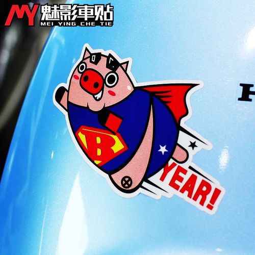 魅影车贴 卡通飞天小猪 超人个性趣味反光贴车尾安全警示贴纸