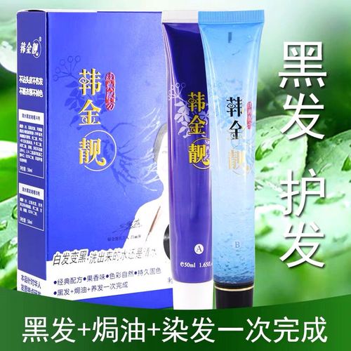 正品韩金靓染发剂染发焗油膏黑色植物不伤发天然清水洗发水一洗黑