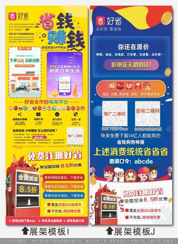 合伙人升级工作好省展架易拉宝广告地推宣传单好省补贴日推广