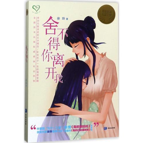 舍不得你离开我