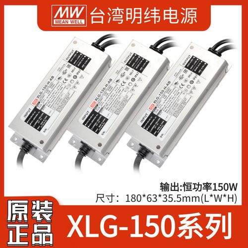明纬xlg-150-12/24/l/m/h-a/ab恒功率150w防水led驱动电源可调光